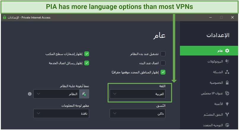 a screenshot of PIA VPN settings, with the language set to Arabic