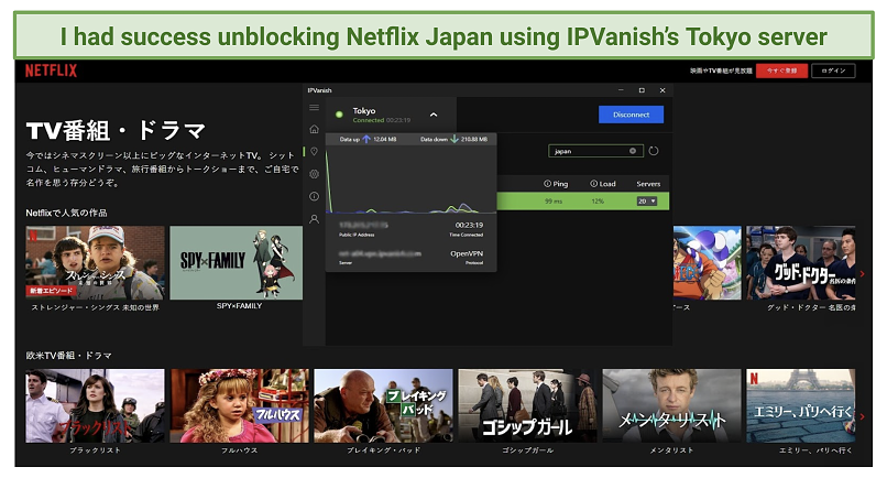 Netflix Japan과 함께 IPvanish를 보여주는 그래픽