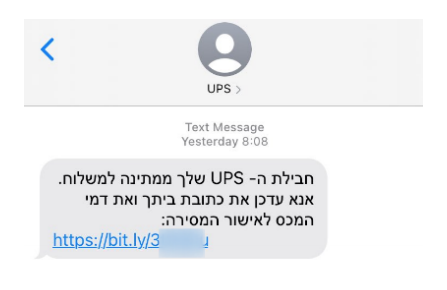 fake text message sent via phishing kit