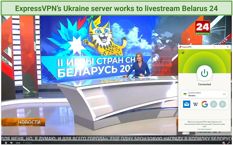 Screenshot of news broadcast live streaming on Belarus 24 with ExpressVPN connected to the Ukraine server