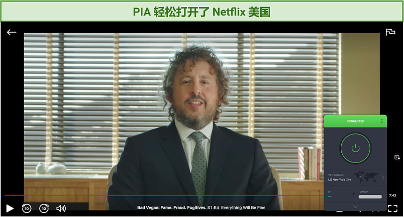 PIA 打开了 Netflix 美国,我可以看《纯素败类:名声、诈骗、逃犯》(Bad Vegan: Fame. Fraud. Fugitives.) 屏幕截图:我用 Private Internet Access 解锁了 Netflix 播放器看《纯素败类:名声、诈骗、逃犯》(Bad Vegan: Fame. Fraud. Fugitives.)