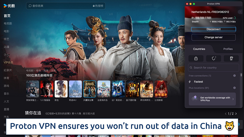 Screenshot showing Proton VPN’s app over the Youku homepage