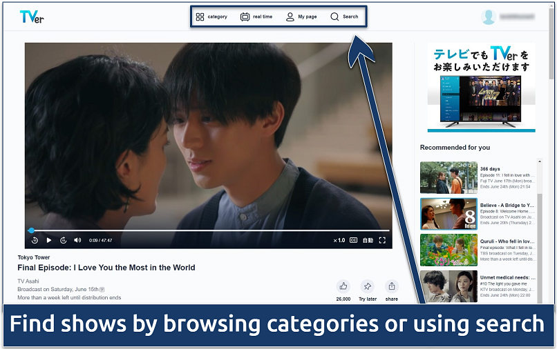 A screenshot of the TVer streaming page with its main navigation menu highlighted