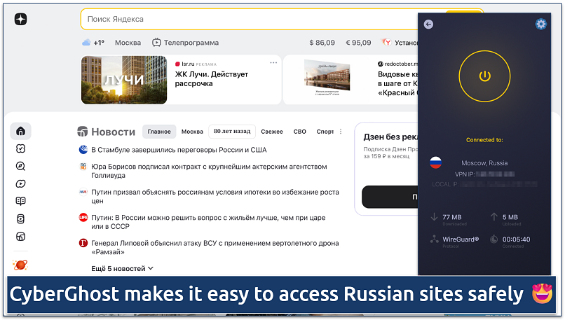 Screenshot showing the CyberGhost app connected to a Russian server while browsing a Russian website