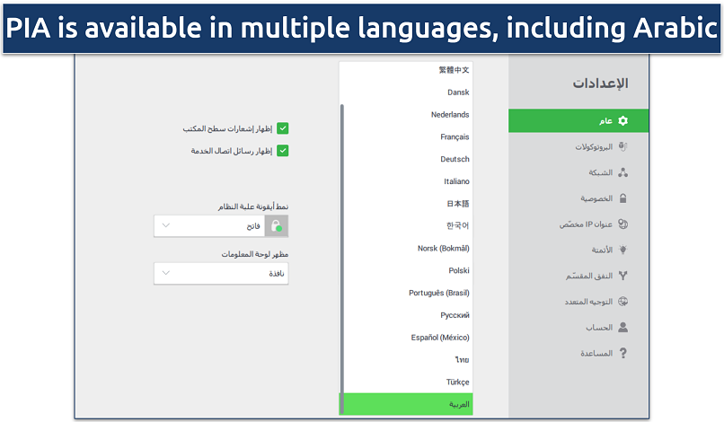 screenshot of PIA's Windows app showing it's language availability and Arabic option.