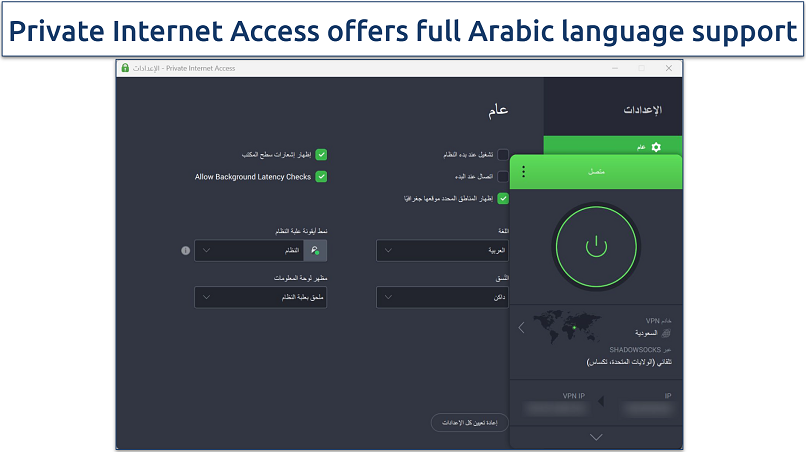 Screenshot of PIA connected to a Saudi Arabian server with the language switched to Arabic